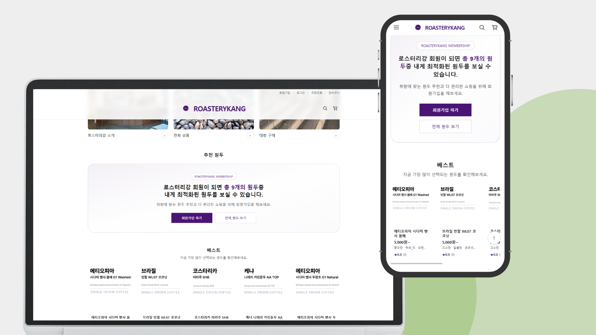 로스터리강 원두 추천 쇼핑몰 화면 1